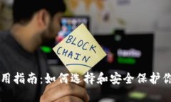 比特币钻石钱包使用指南