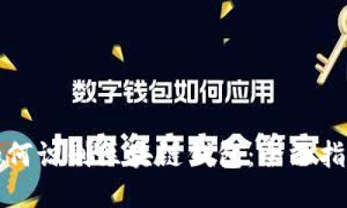 如何识别区块链钱包：全面指南