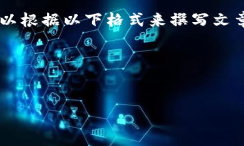 由于本平台无法提供具体协议或工具的下载内容，以下是一个关于
