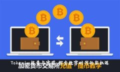 Tokenim能量与宽带：探索数字时代的新机遇
