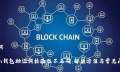 和关键词imToken钱包助记词