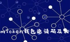  如何生成imToken钱包邀请码