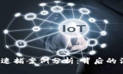  美国加密货币逮捕案例分