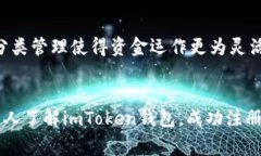 imToken注册钱包教程：详细