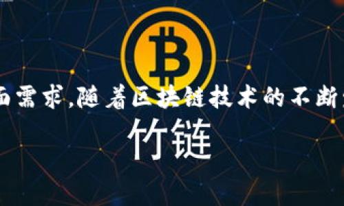imToken 钱包官网 iOS 是一个用户友好的加密货币钱包，专为苹果用户设计。它提供安全的加密资产管理、Token 交易、DApp 浏览等多种功能，旨在满足用户的多方面需求。随着区块链技术的不断发展，加密货币的普及程度也愈发增强，选择一个安全可靠的钱包显得尤为重要。接下来，我们将深入探讨 imToken 钱包的功能、特点及用户体验，并解答一些相关问题。

: imToken 钱包官网 iOS：全方位解读加密货币管理工具