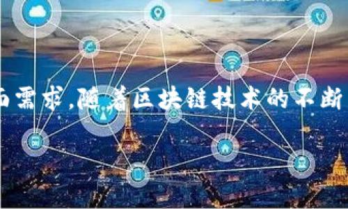 imToken 钱包官网 iOS 是一个用户友好的加密货币钱包，专为苹果用户设计。它提供安全的加密资产管理、Token 交易、DApp 浏览等多种功能，旨在满足用户的多方面需求。随着区块链技术的不断发展，加密货币的普及程度也愈发增强，选择一个安全可靠的钱包显得尤为重要。接下来，我们将深入探讨 imToken 钱包的功能、特点及用户体验，并解答一些相关问题。

: imToken 钱包官网 iOS：全方位解读加密货币管理工具