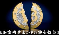 imToken钱包数据加密同步至