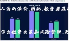 ``加密货币溢价解析：如何