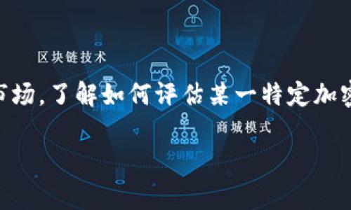 加密货币基准是一种衡量和比较不同加密货币表现的方式。随着越来越多的投资者和用户进入加密货币市场,了解如何评估某一特定加密货币的价值和潜力变得愈发重要。本文将探讨加密货币基准的定义、重要性,以及市场内常见的基准指标。
加密货币基准:全面解析与投资指南