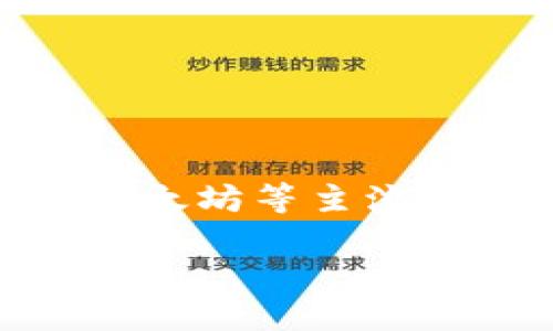 ImToken 钱包是一个数字资产管理工具，提供用户存储、管理和交易各种数字货币的功能。随着数字货币市场的快速发展，尤其是比特币、以太坊等主流数字资产的兴起，越来越多的用户开始关注如何安全、便捷地管理自己的数字资产，而像 ImToken 这样的数字钱包就成为了一个热门选择。

### ImToken 钱包是什么及其功能介绍