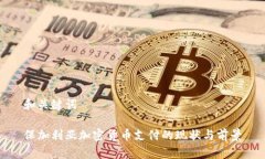 和关键词保加利亚加密货