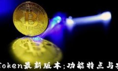 以太坊钱包imToken最新版本