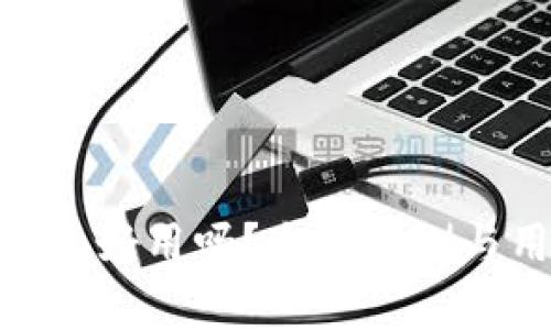 冷钱包imToken好用吗？全面评测与用户体验分析