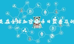 爱尔兰允许加密货币吗 这