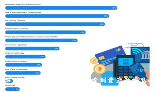  解决 imToken 钱包无法搜索到资产的常见问题