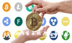 imToken官网首页照片及其特