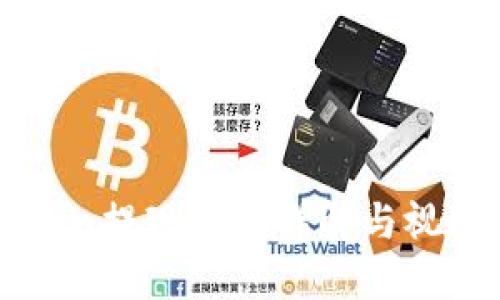 imToken提现步骤详解与视频教程
